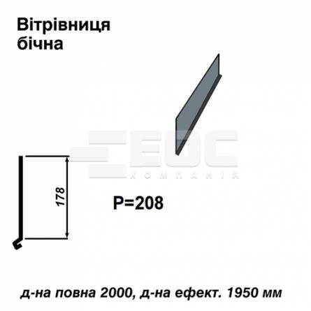Ветровая планка боковая RAL 7000 PE 0,5 мм