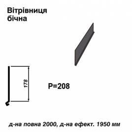 Вітрова планка бічна RAL 8016 PE 0,45 мм