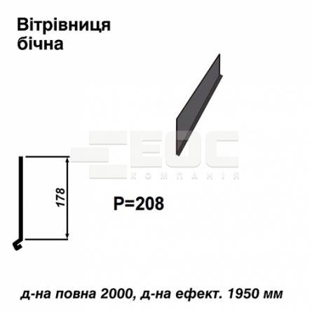 Ветровая планка боковая RAL 8016 PE 0,5 мм