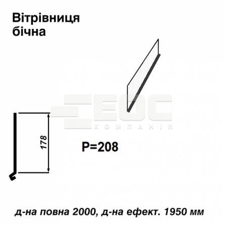 Ветровая планка боковая RAL 9003 PE 0,5 мм