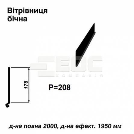 Ветровая планка боковая RAL 9005 PE 0,45 мм