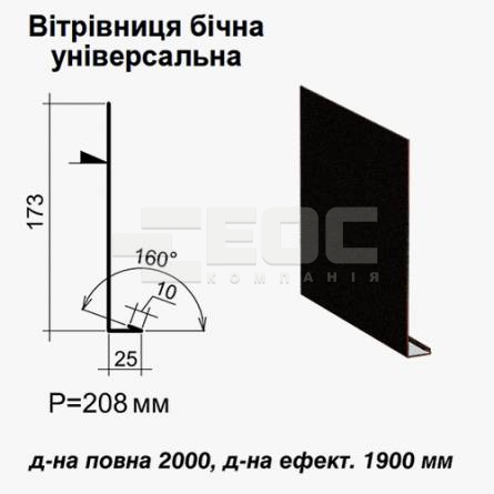 Вітрова планка бічна універсальна RAL 033 PEMA 0,5 мм 