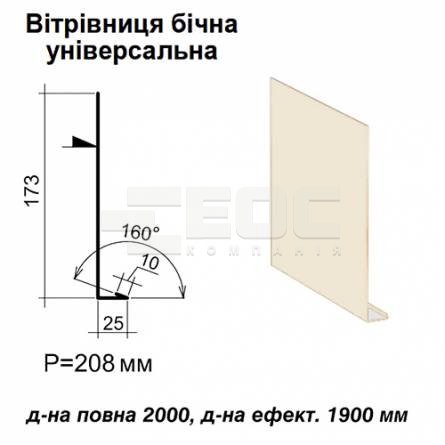 Ветровая планка боковая универсальная RAL 1015 PE 0,5 мм