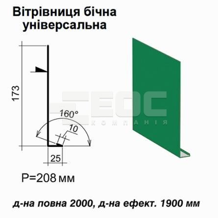 Ветровая планка боковая универсальная RAL 6002 PE 0,45 мм