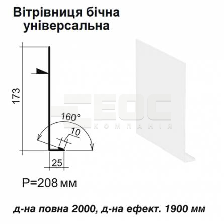 Ветровая планка боковая универсальная RAL 9003 PE 0,45 мм