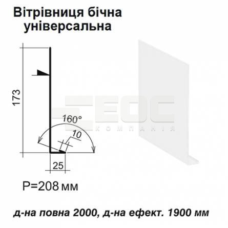 Ветровая планка боковая универсальная RAL 9003 PE 0,5 мм