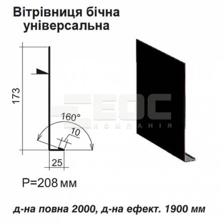 Вітрова планка бічна універсальна RAL 9005 PE 0,5 мм