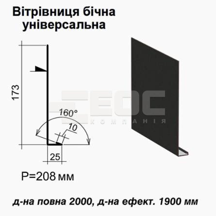 Ветровая планка боковая универсальная RAL 033 PURMAT 0,5 мм