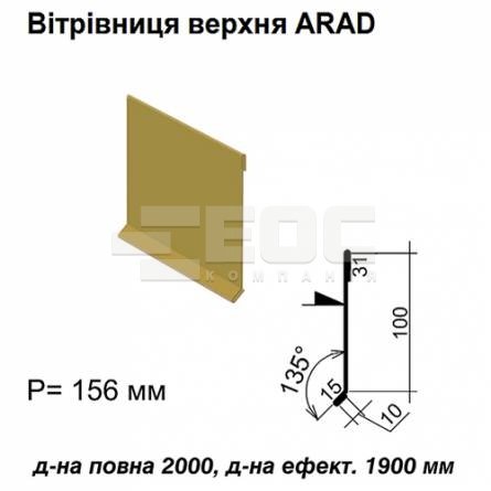 Ветровая планка верхняя ARAD RAL 1002 PE 0,5 мм
