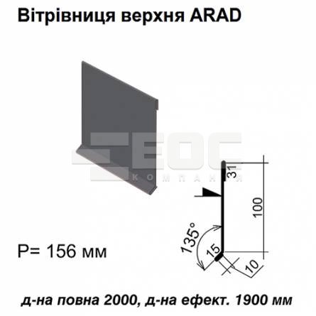 Ветровая планка верхняя ARAD RAL 7024 PE 0,5 мм
