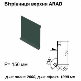 Ветровая планка верхняя ARAD RAL 011 PURMAT 0,5 мм