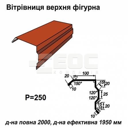 Ветровая планка фигурная RAL 3016 PE 0,5 мм