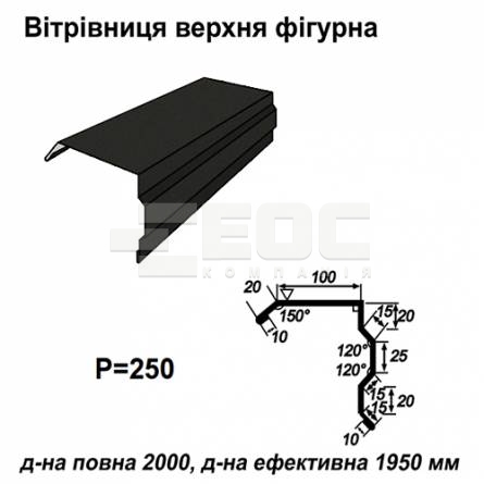Вітрова планка фігурна RAL 033 PURMAT 0,5 мм