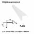 Ветровая планка верхняя RAL 9003 PE 0,45 мм