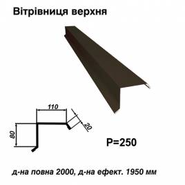 Ветровая планка верхняя RAL 032 PE 0,45 мм