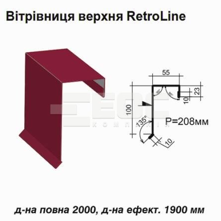 Ветровая планка верхняя Retroline RAL 3011 PE 0,5 мм