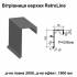 Ветровая планка верхняя Retroline RAL 7024 PE 0,5 мм