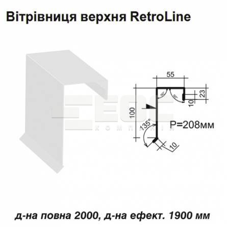 Ветровая планка верхняя Retroline RAL 9003 PE 0,45 мм