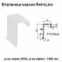 Вітрова планка верхня Retroline RAL 9003 PE 0,45 мм