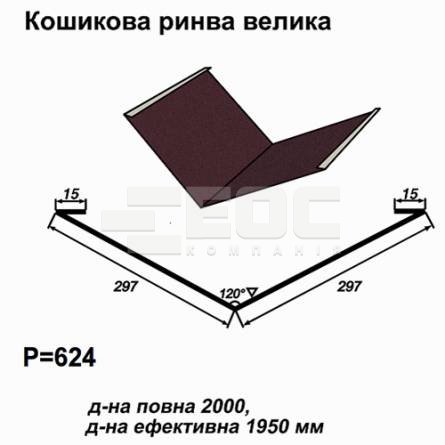 Ендова большая RAL 032 PEMA 0,45 мм
