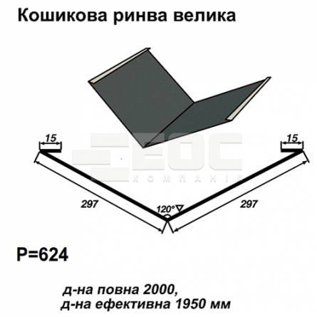 Ендова большая RAL 023 PURMAT 0,5 мм
