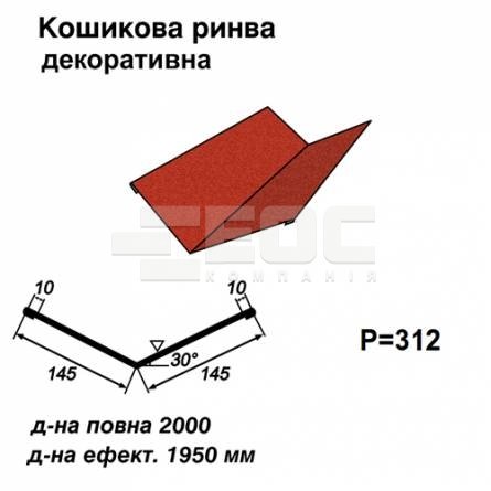 Ендова декоративная RAL 028 PEMA 0,5 мм