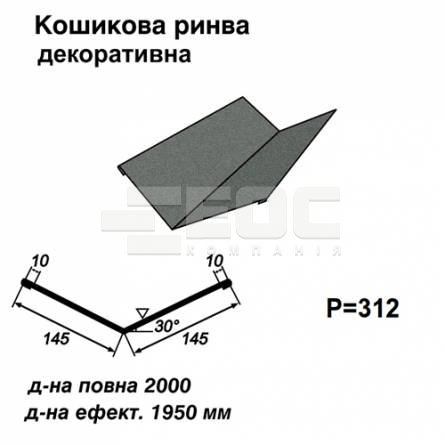 Ендова декоративная RAL 023 PEMA 0,45 мм