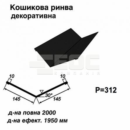 Ендова декоративная RAL 033 PEMA 0,45 мм