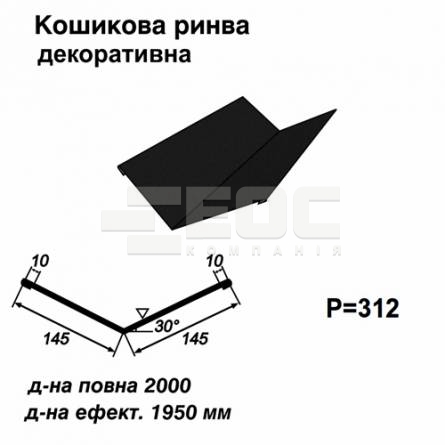 Ендова декоративная RAL 033 PEMA 0,5 мм
