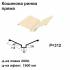 Кошикова ринва пряма RAL 1015 PE 0,5 мм