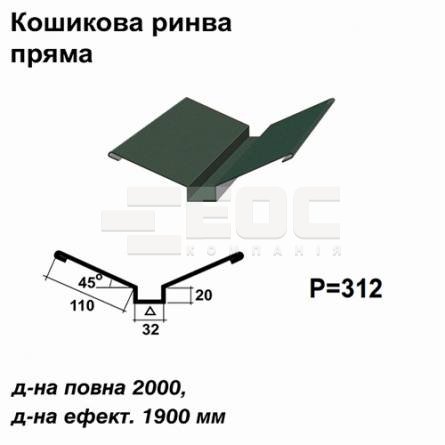 Ендова глубокая прямая RAL 011 PURMAT 0,5 мм