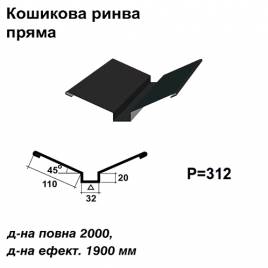Ендова глубокая прямая RAL 033 PURMAT 0,5 мм
