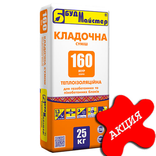 Клей для газобетона  МУР - 160 зима - АКЦИЯ