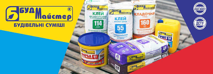Будмайстер новые цены