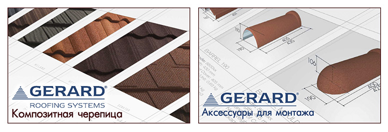 Черепиця і аксесуари Gerard