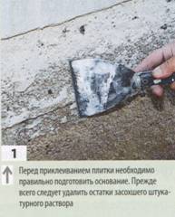 Готовим основание