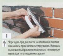 Швы и их затирка