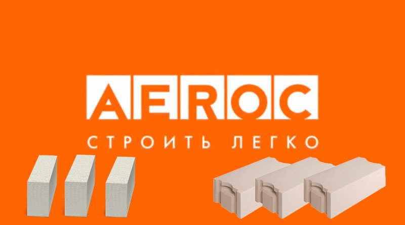 Актуальная цена на газоблоки Aeroc в Киеве