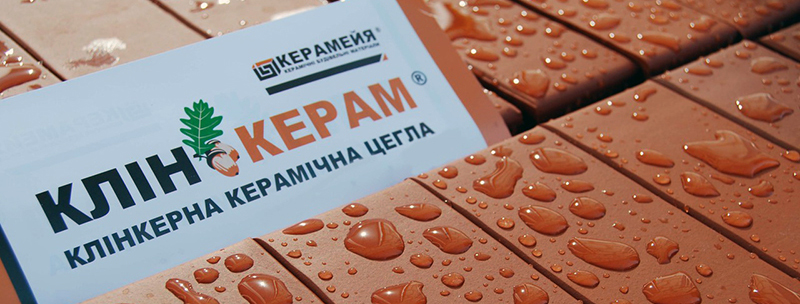 Клинкерный кирпич и брусчатка Керамейя